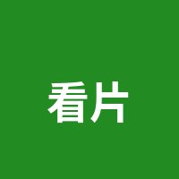 看片